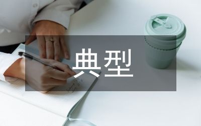 心理健康教育的典型案例