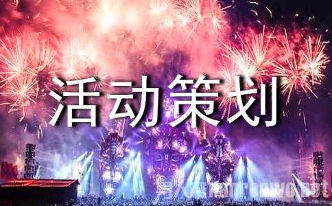 心理活动策划方案(15篇)