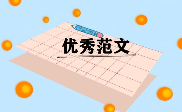 病歷書寫范文參考