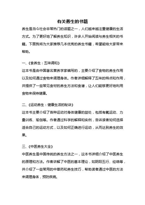 有关养生的书籍