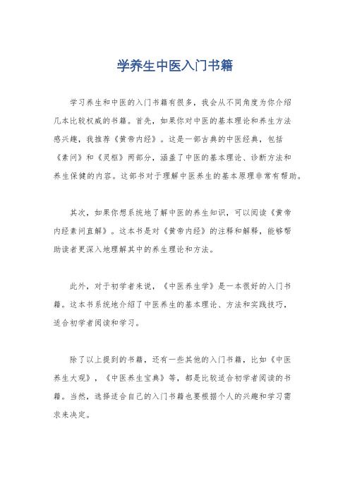 学养生中医入门书籍