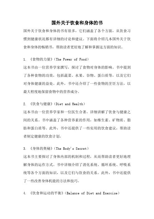 国外关于饮食和身体的书