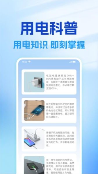 電池優(yōu)化精靈圖片