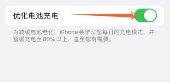iPhone16promax优化电池功能怎么开启