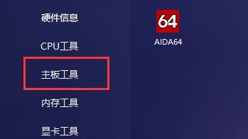 图吧工具箱怎么进行电池检测 图吧工具箱检测电池的方法