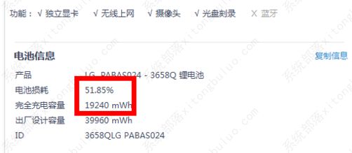 怎么查看电池损耗程度？BatteryMon检测电池损耗的方法