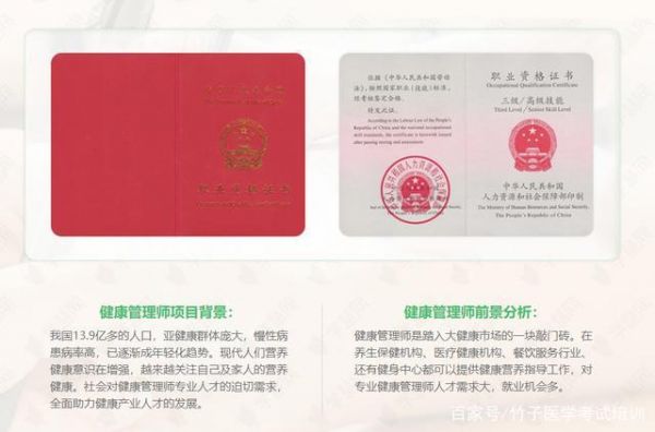 健康管理师证书：一张通往健康行业的敲门砖