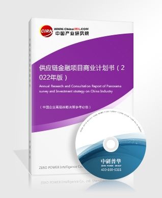 供应链金融项目商业计划书（2022年版）