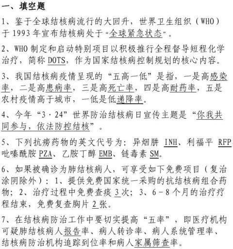结核病知识讲座总结
