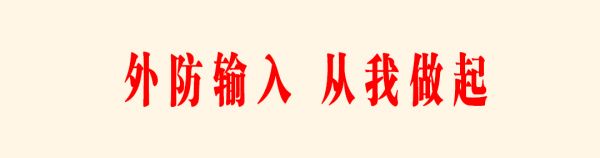 外防输入.jpg