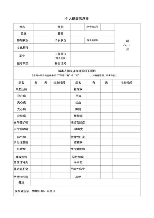 健康状况怎么填写才正确