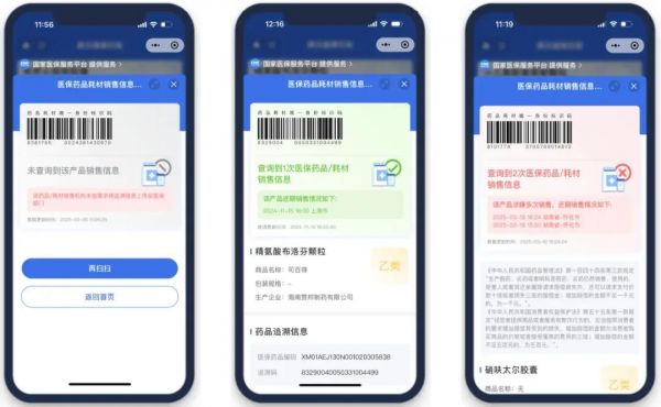 用户可通过腾讯健康药箱获得三种查询结果