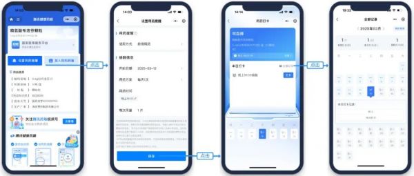 用户可在腾讯健康药箱一键设置保存用药提醒