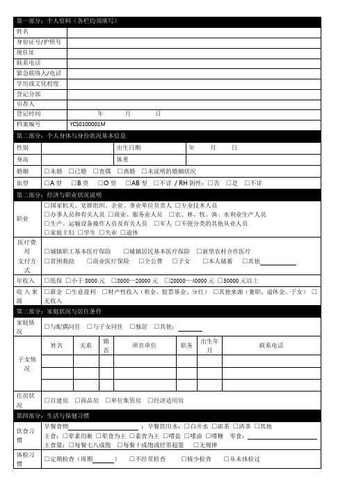 药店客户健康档案管理