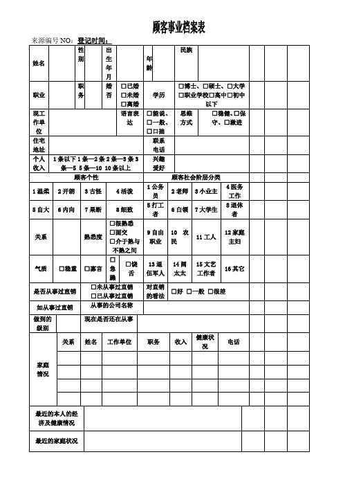 顾客健康档案表(1)