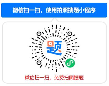微信小程序免费搜题