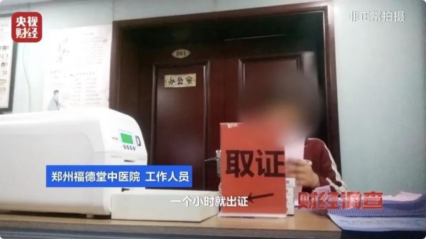 “无需到场、当天出证”？揭秘“健康证”办理乱象→