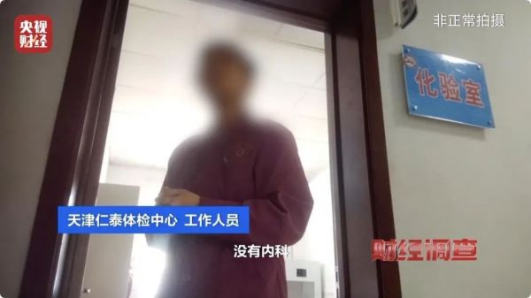 “无需到场、当天出证”？揭秘“健康证”办理乱象→