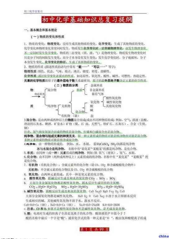 茶叶的化学成分包括哪些，揭秘茶叶的化学成分：你所不知道的秘密