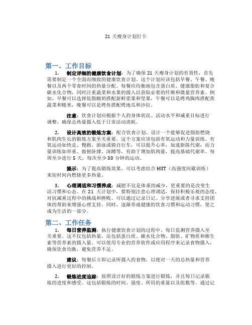 21天瘦身计划打卡