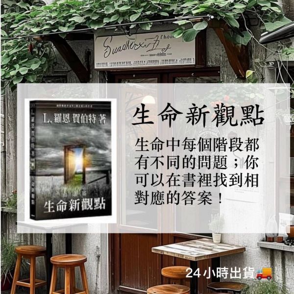 生命新觀點 書