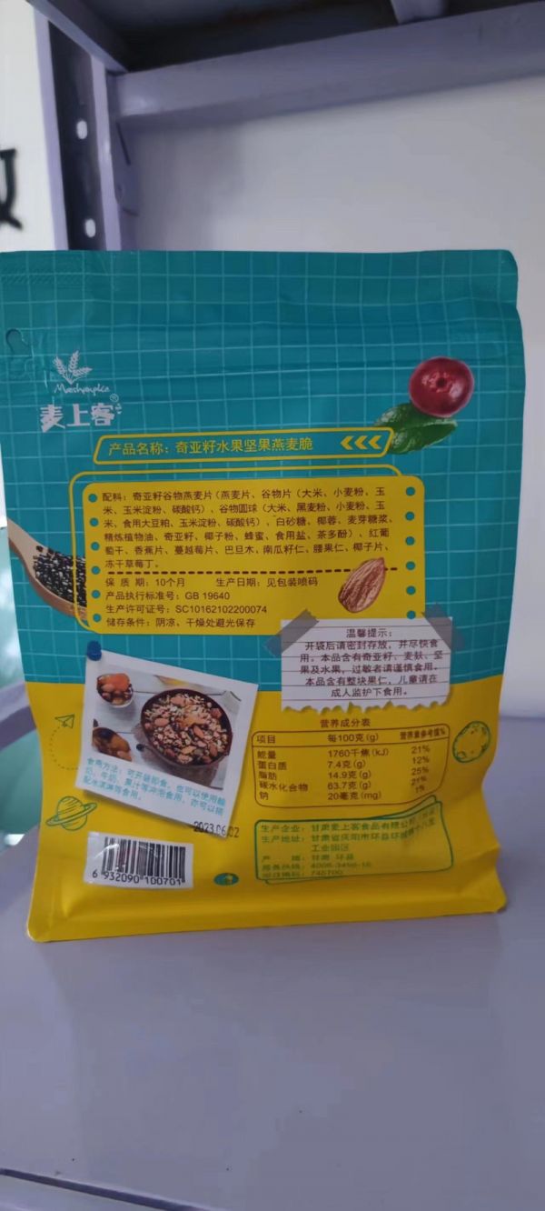 50%奇亚籽水果坚果燕麦脆