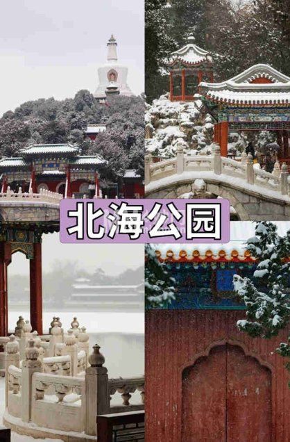 雪后北京美得像画，这9个地方拍照能封神！