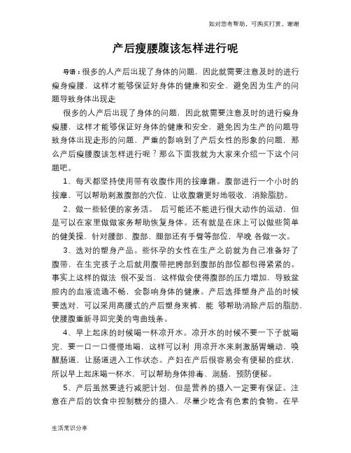 产后瘦腰腹该怎样进行呢