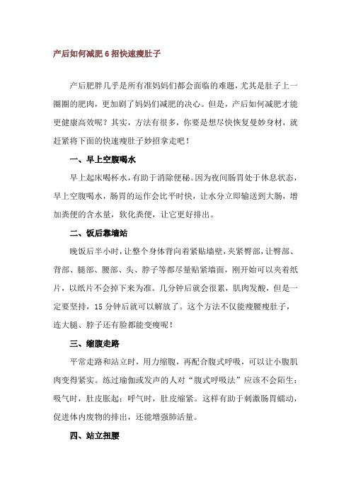 产后如何减肥 6招快速瘦肚子