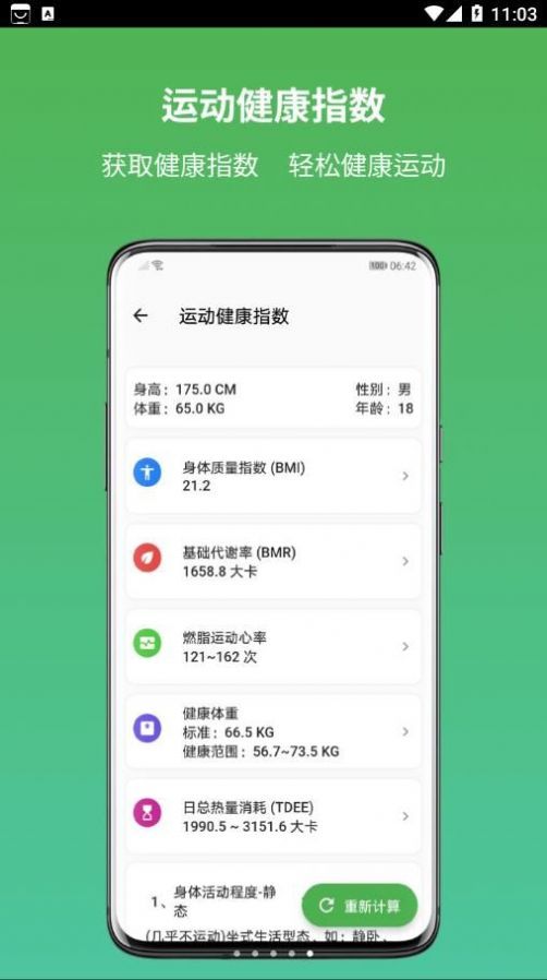 運(yùn)動(dòng)健康計(jì)算器