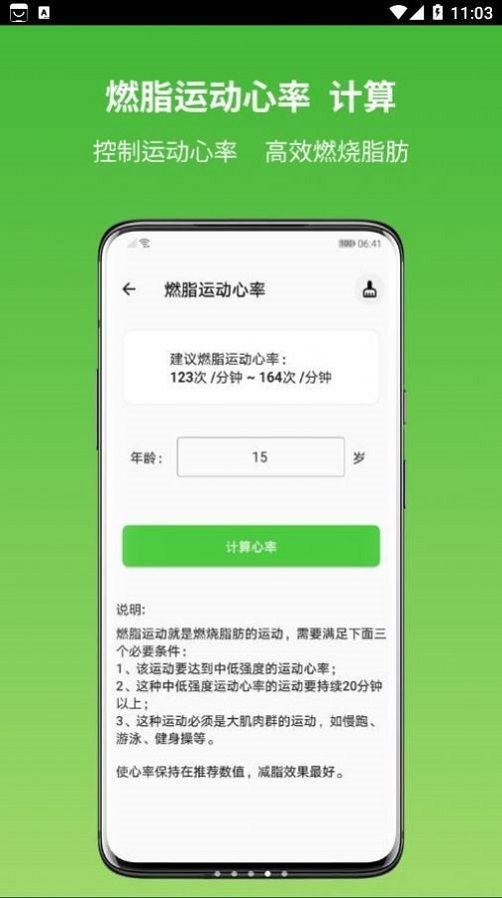 運(yùn)動(dòng)健康計(jì)算器