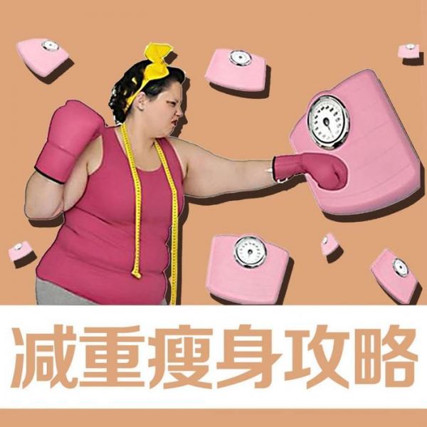 最理想最健康的减肥速度是多少?每个月减这个斤数,肌肉才不流失