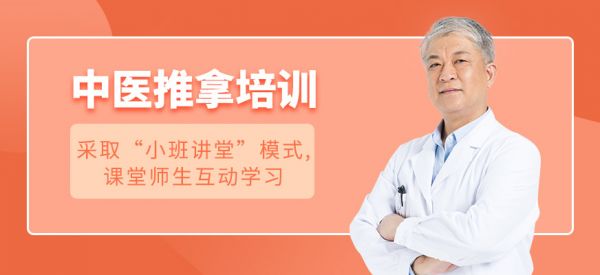 深圳中醫(yī)推拿培訓(xùn)