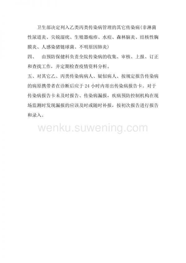 傳染病上報(bào)流程_第2頁