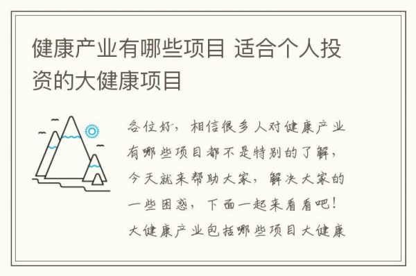 健康产业有哪些项目 适合个人投资的大健康项目