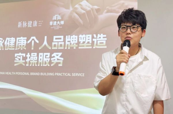 新脉健康携手非遗传承 共绘中医药文化新篇章