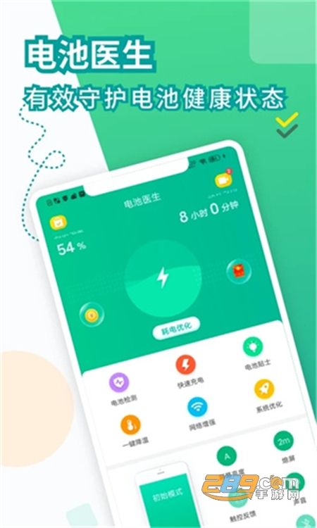 電池醫(yī)生專業(yè)版(電池健康管理)app安卓手機版