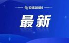 “集中供冷”！山东又一地！