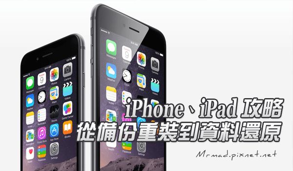 [iOS必学教程]iPhone/iPad从备份、升级、DFU重刷到回复攻略