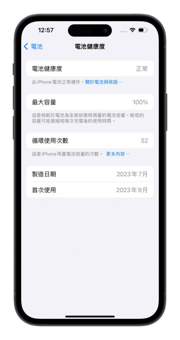 iOS 17.4 Beta 4 改善电池资讯显示方式，并提高 iPhone 15 系列的充电循环次数 第3张