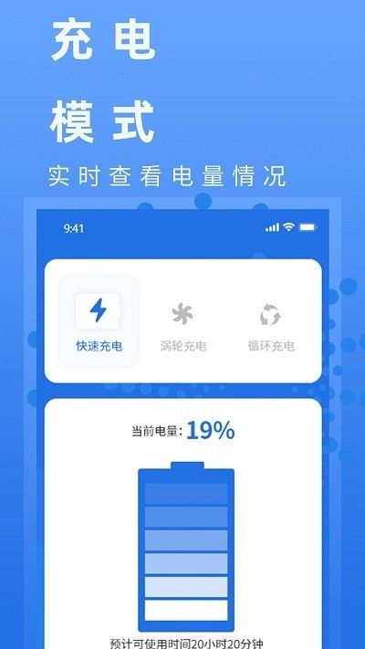 電池健康管家app下載安裝截圖
