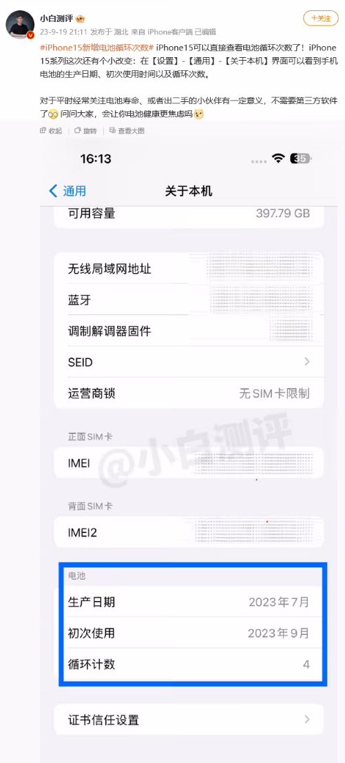 苹果 iPhone 15 引入全新电池选项：可设置充电上限、查看循环计数