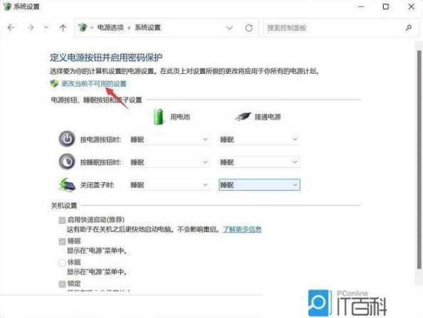 Win11电池设置在哪里修改？如何调整电池使用？ 第1张