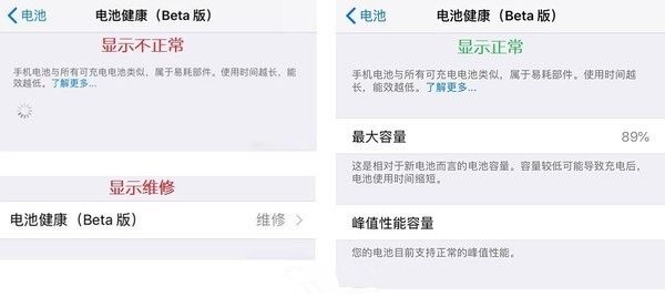 iOS 11.3无法检测第三方电池的健康度