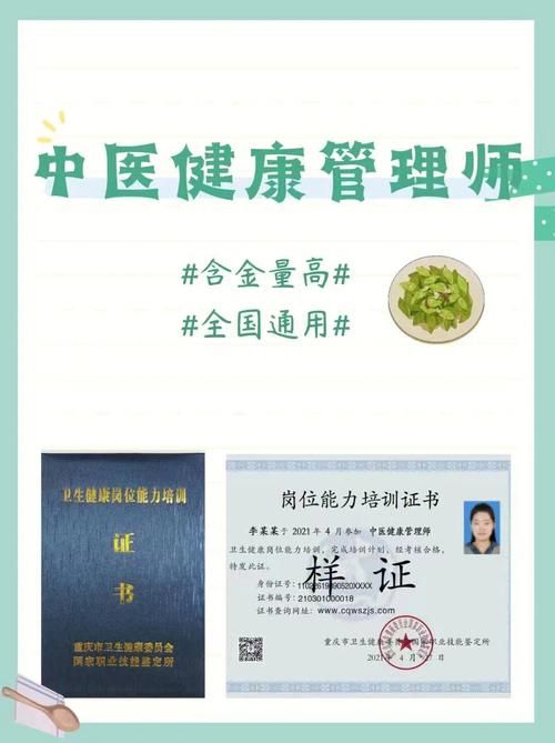 中醫(yī)健康管理師在哪里報名