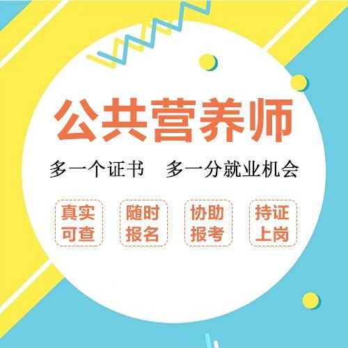 運動營養(yǎng)師證報考條件