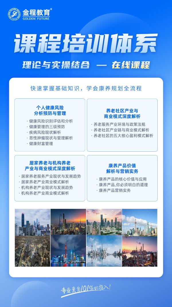 康养规划师课程内容