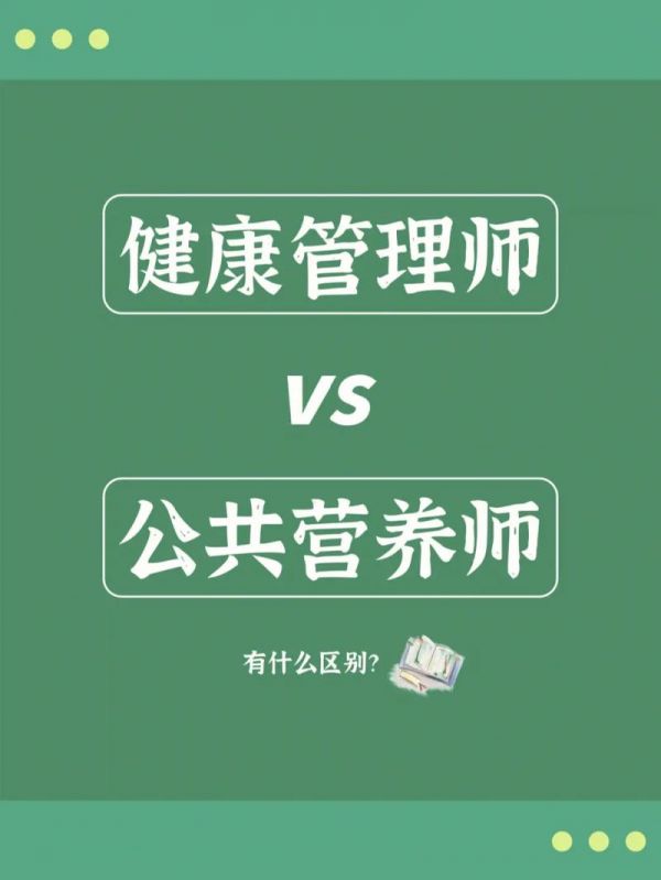 健康管理師培訓(xùn)考試：如何備考，如何選擇培訓(xùn)機(jī)構(gòu)，如何提高通過率