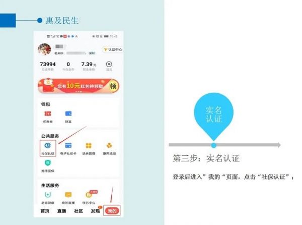 老来健康app社保认证下载