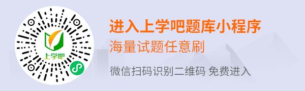 上学吧题库小程序